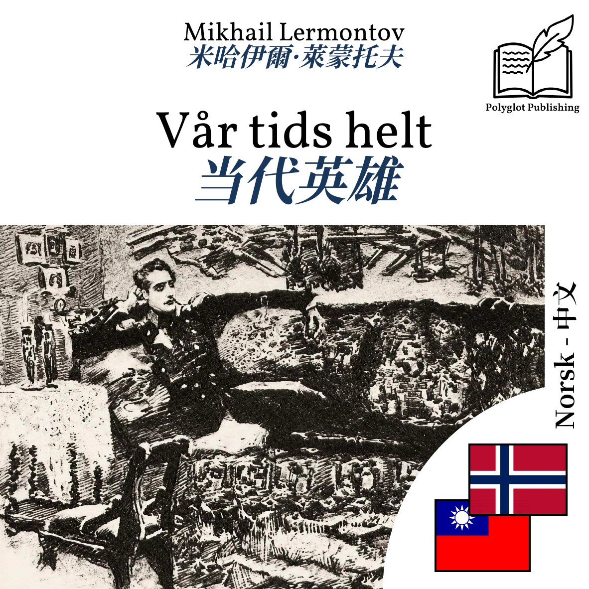 当代英雄