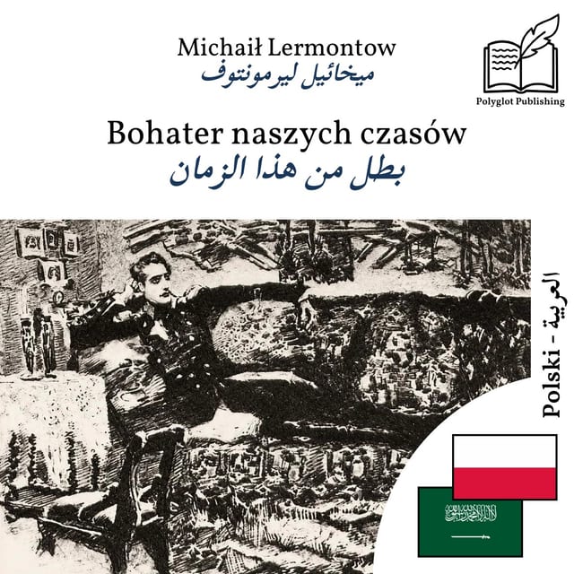 بطل من هذا الزمان