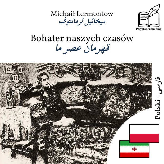 قهرمان عصر ما