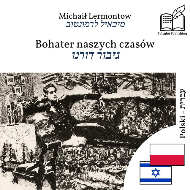 גיבור דורנו