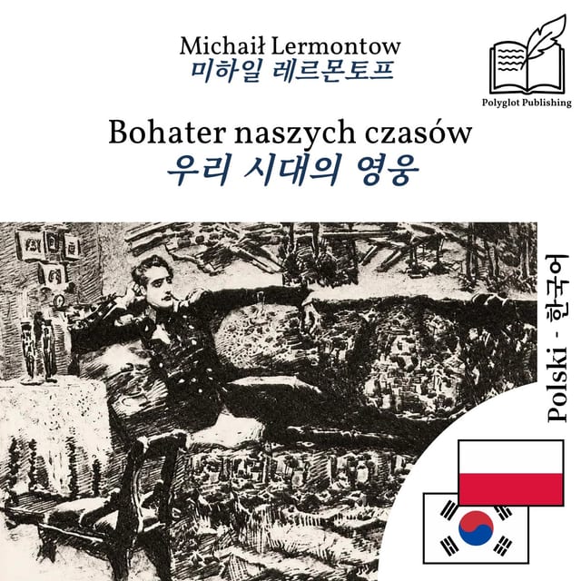 우리 시대의 영웅