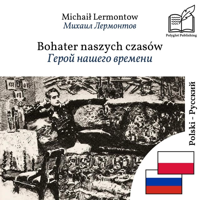 Герой нашего времени