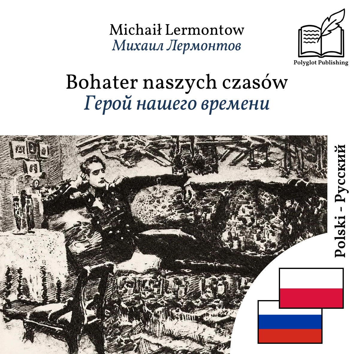 Герой нашего времени
