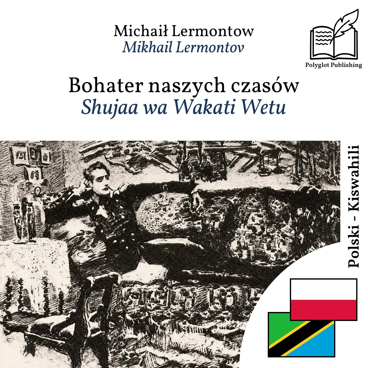 Shujaa wa Wakati Wetu