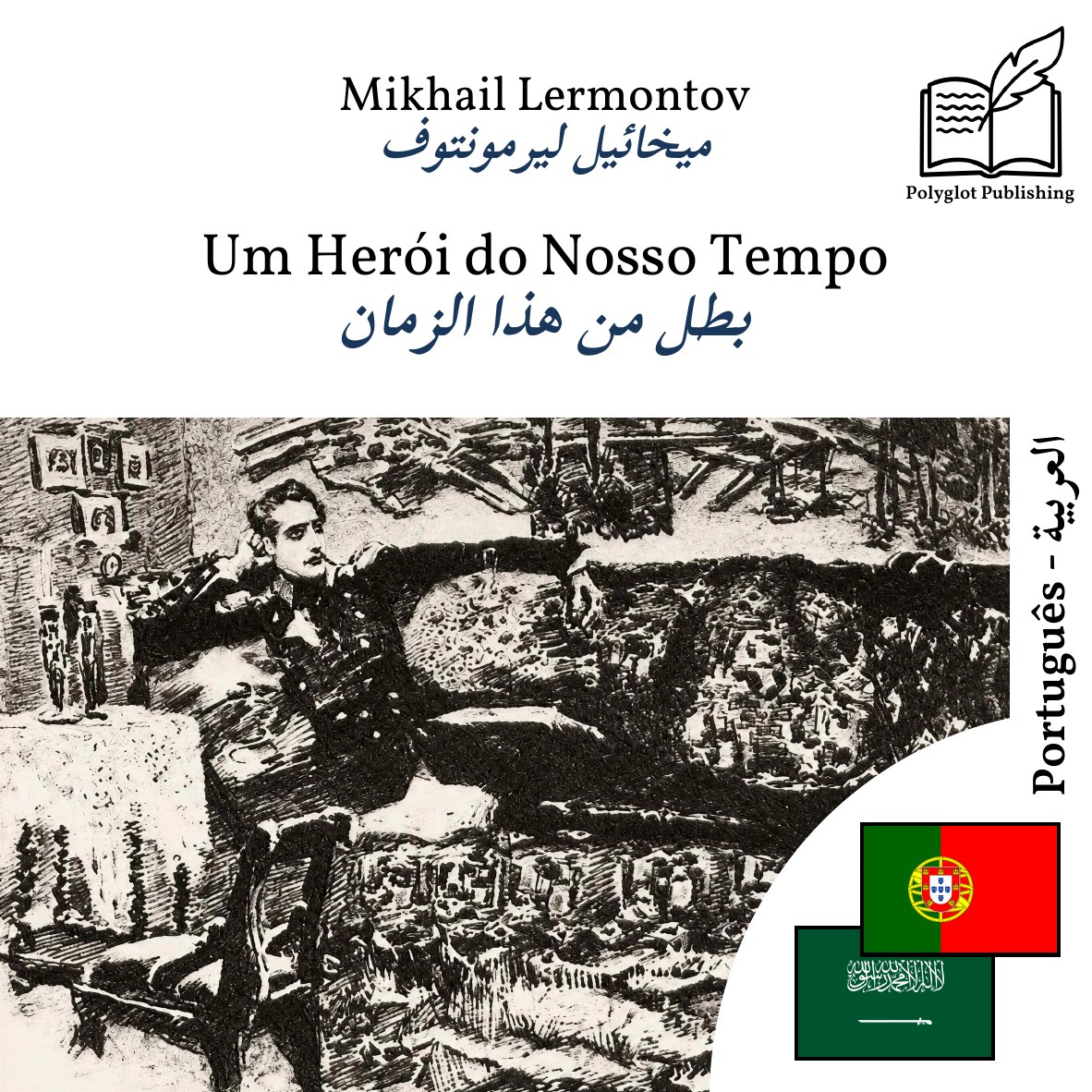 بطل من هذا الزمان