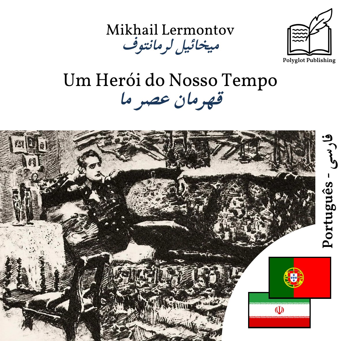 قهرمان عصر ما