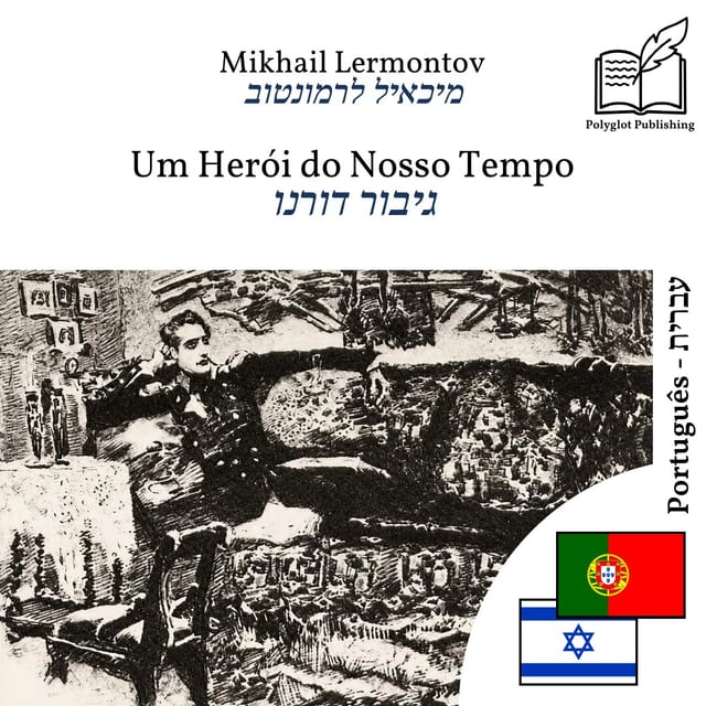 גיבור דורנו
