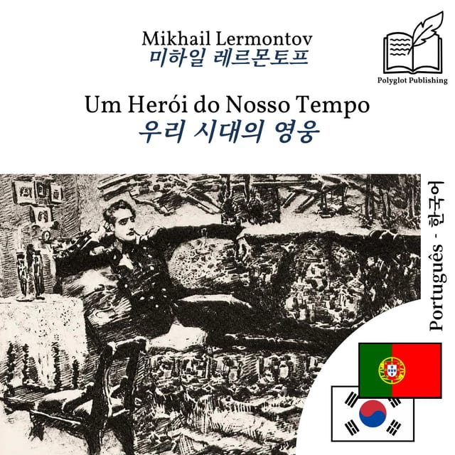 우리 시대의 영웅