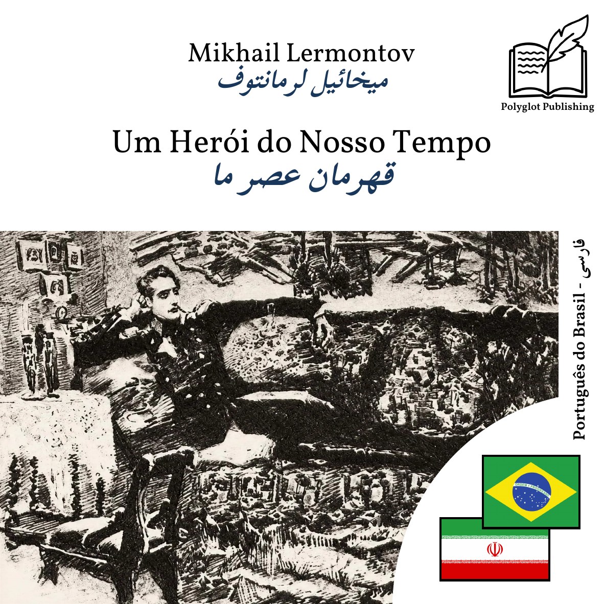 قهرمان عصر ما