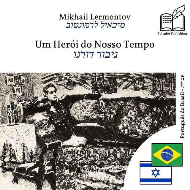 גיבור דורנו