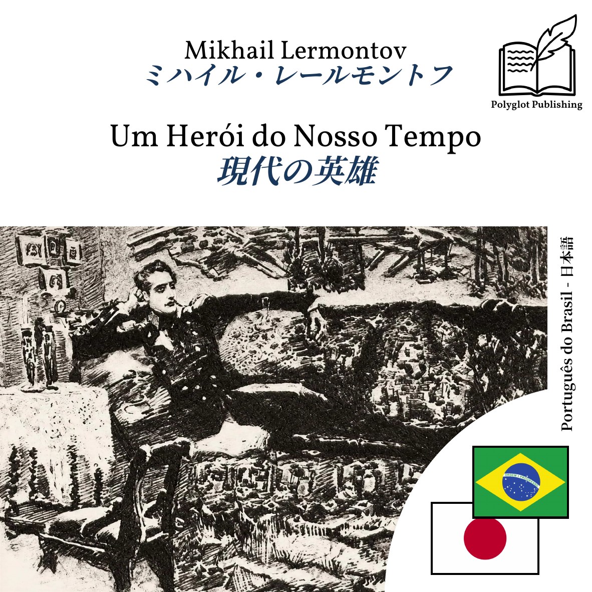 現代の英雄