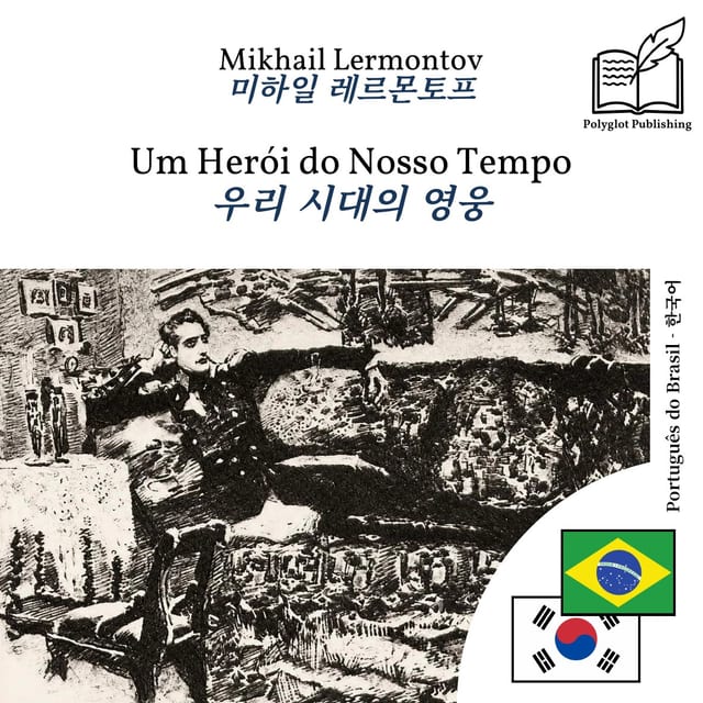 우리 시대의 영웅