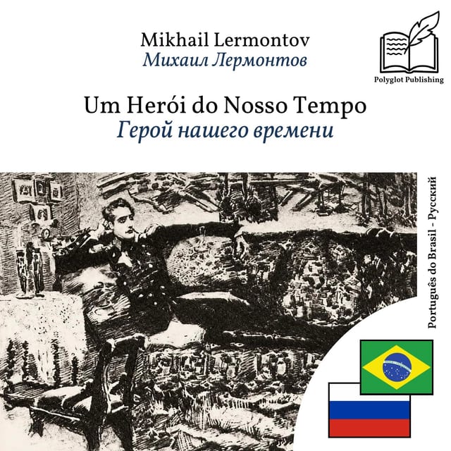 Герой нашего времени