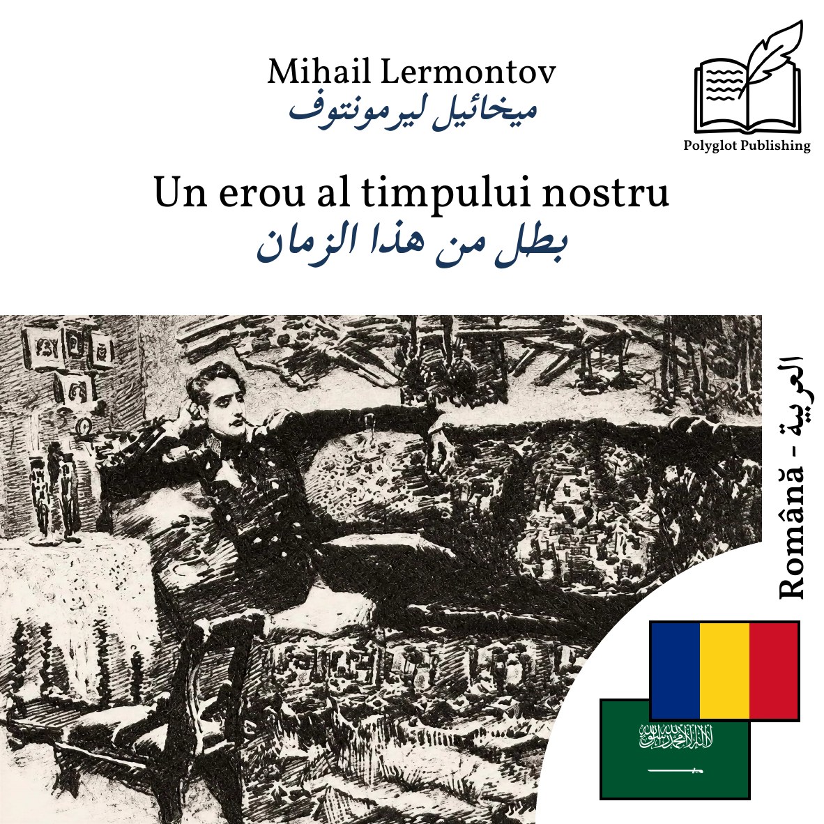بطل من هذا الزمان