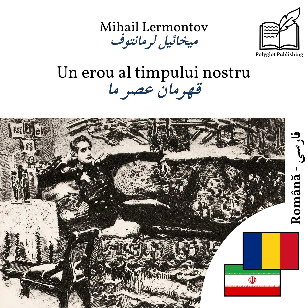 قهرمان عصر ما