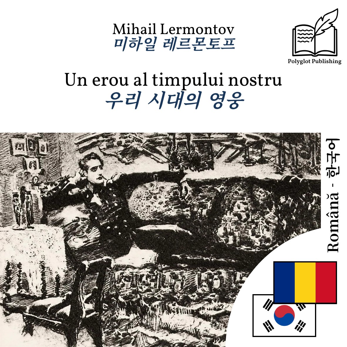 우리 시대의 영웅