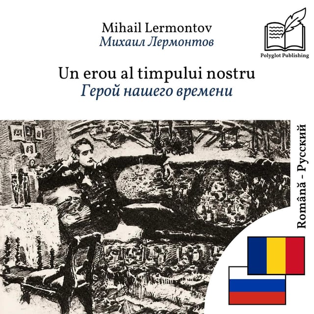 Герой нашего времени