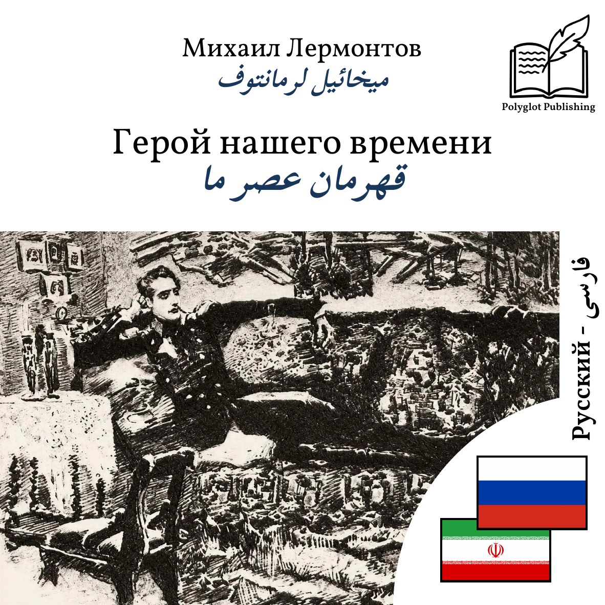 قهرمان عصر ما