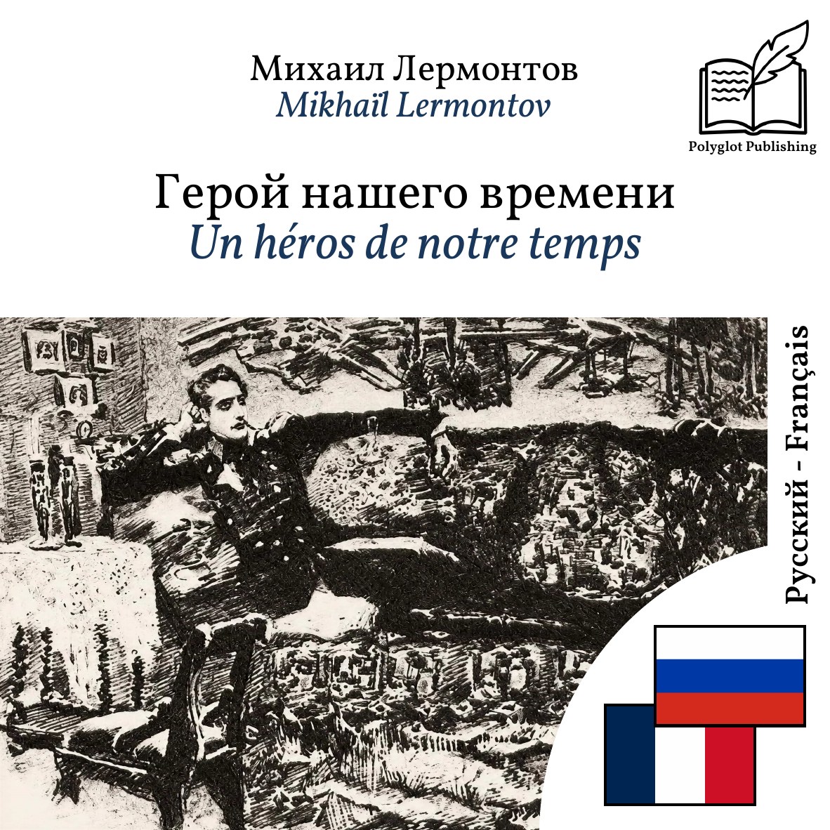 Un héros de notre temps