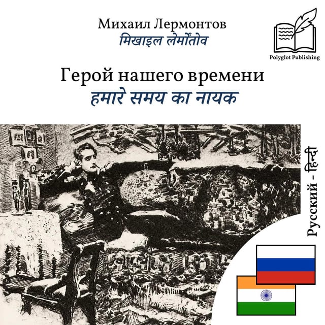 हमारे समय का नायक