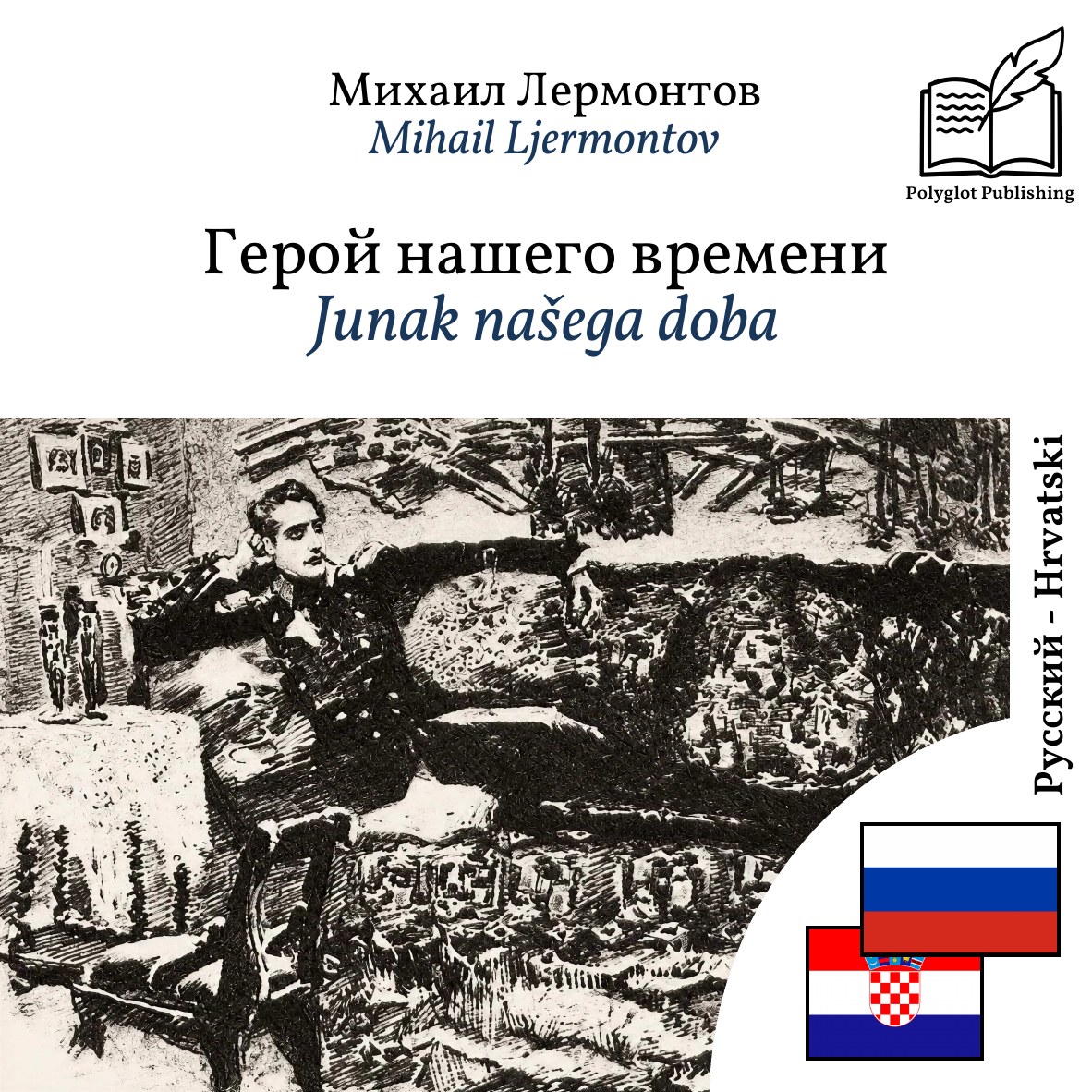 Junak našega doba