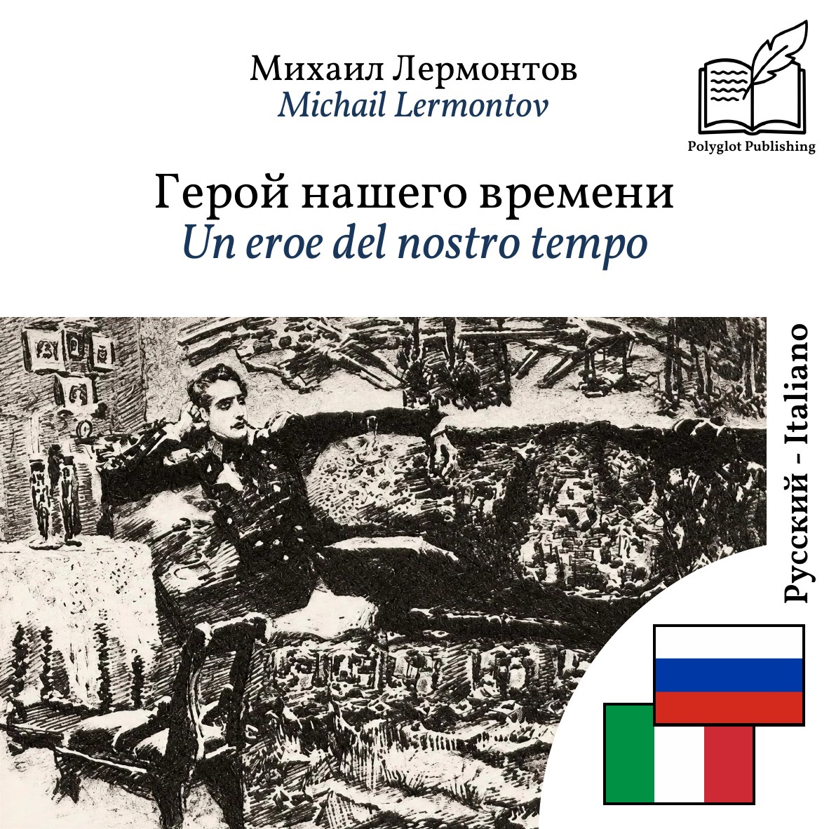 Un eroe del nostro tempo