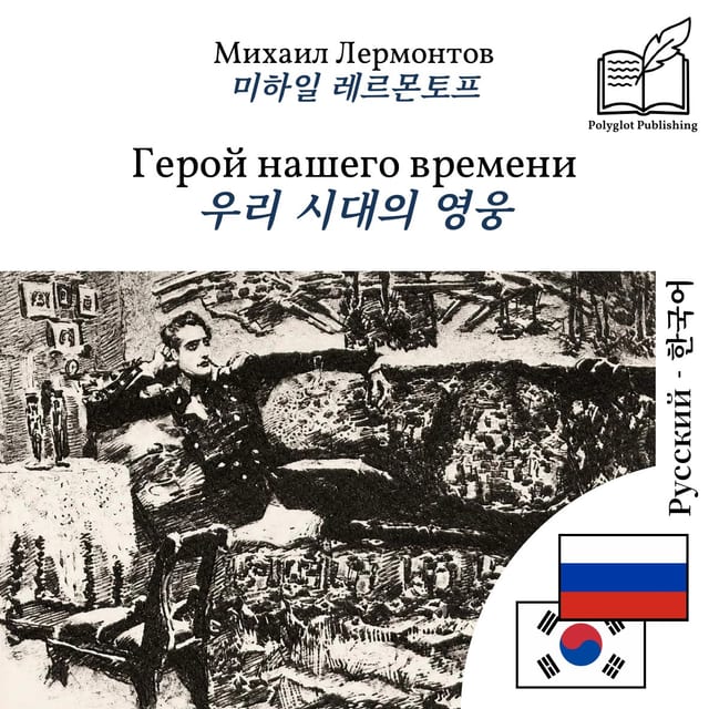우리 시대의 영웅