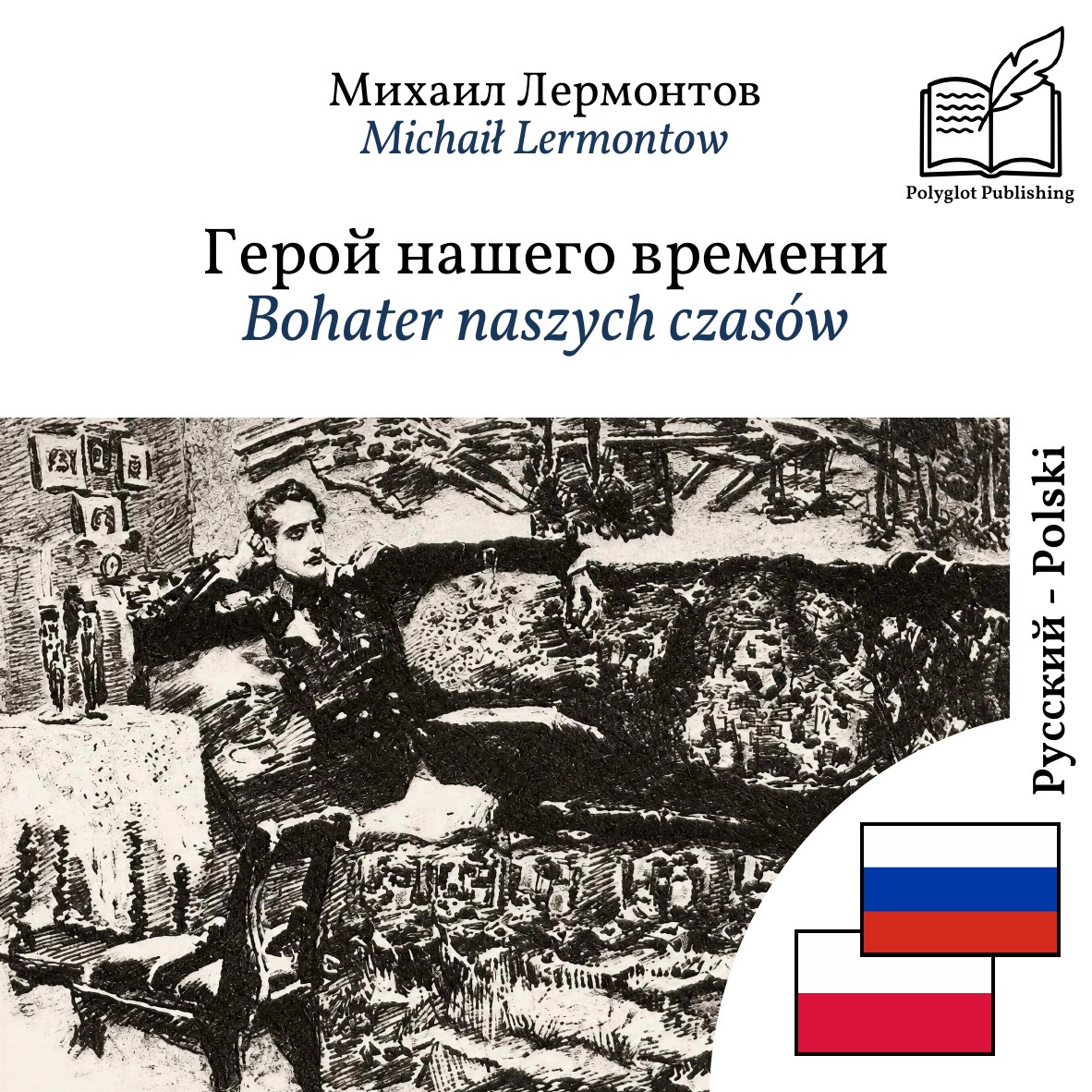 Bohater naszych czasów