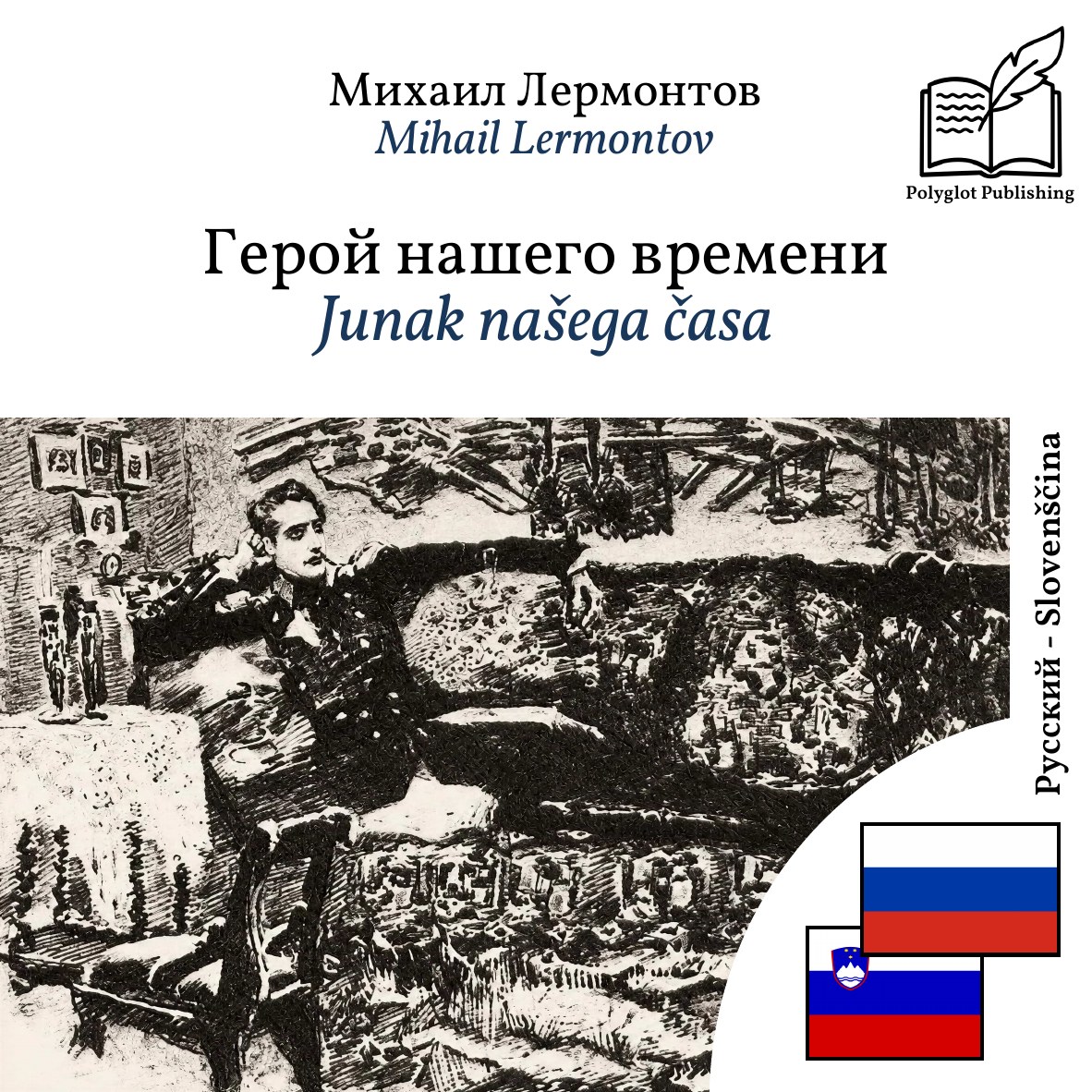 Junak našega časa