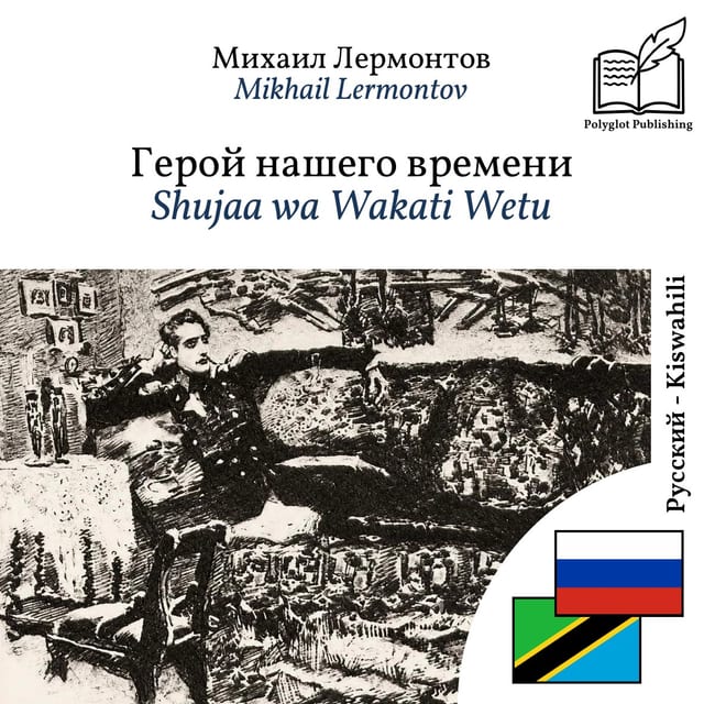 Shujaa wa Wakati Wetu