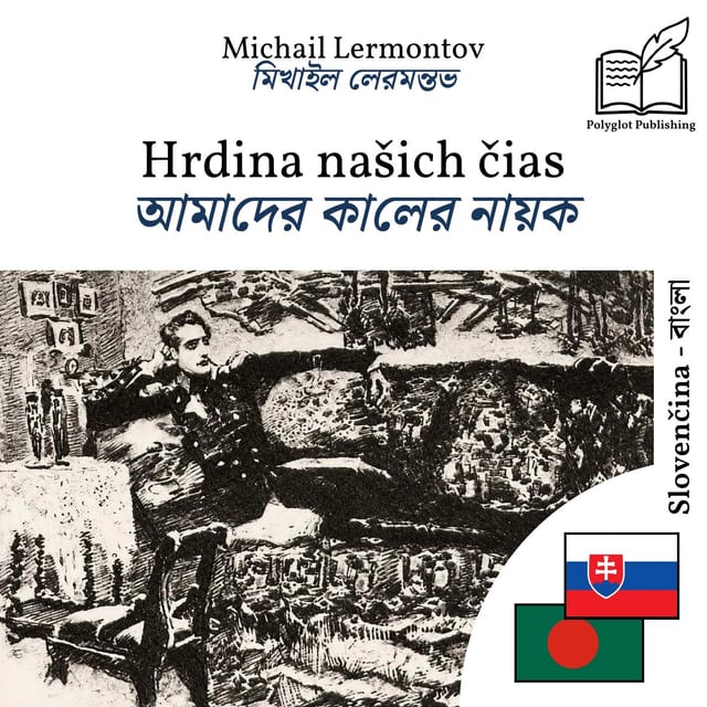 আমাদের কালের নায়ক