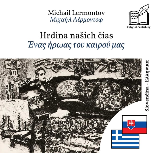 Ένας ήρωας του καιρού μας
