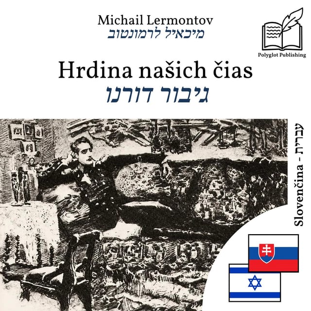 גיבור דורנו