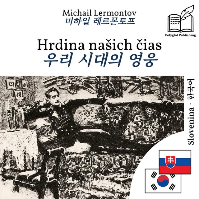 우리 시대의 영웅