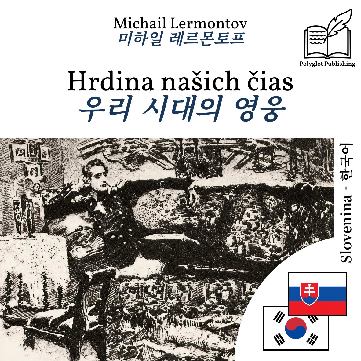 우리 시대의 영웅