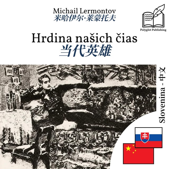 当代英雄
