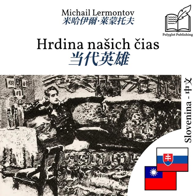 当代英雄
