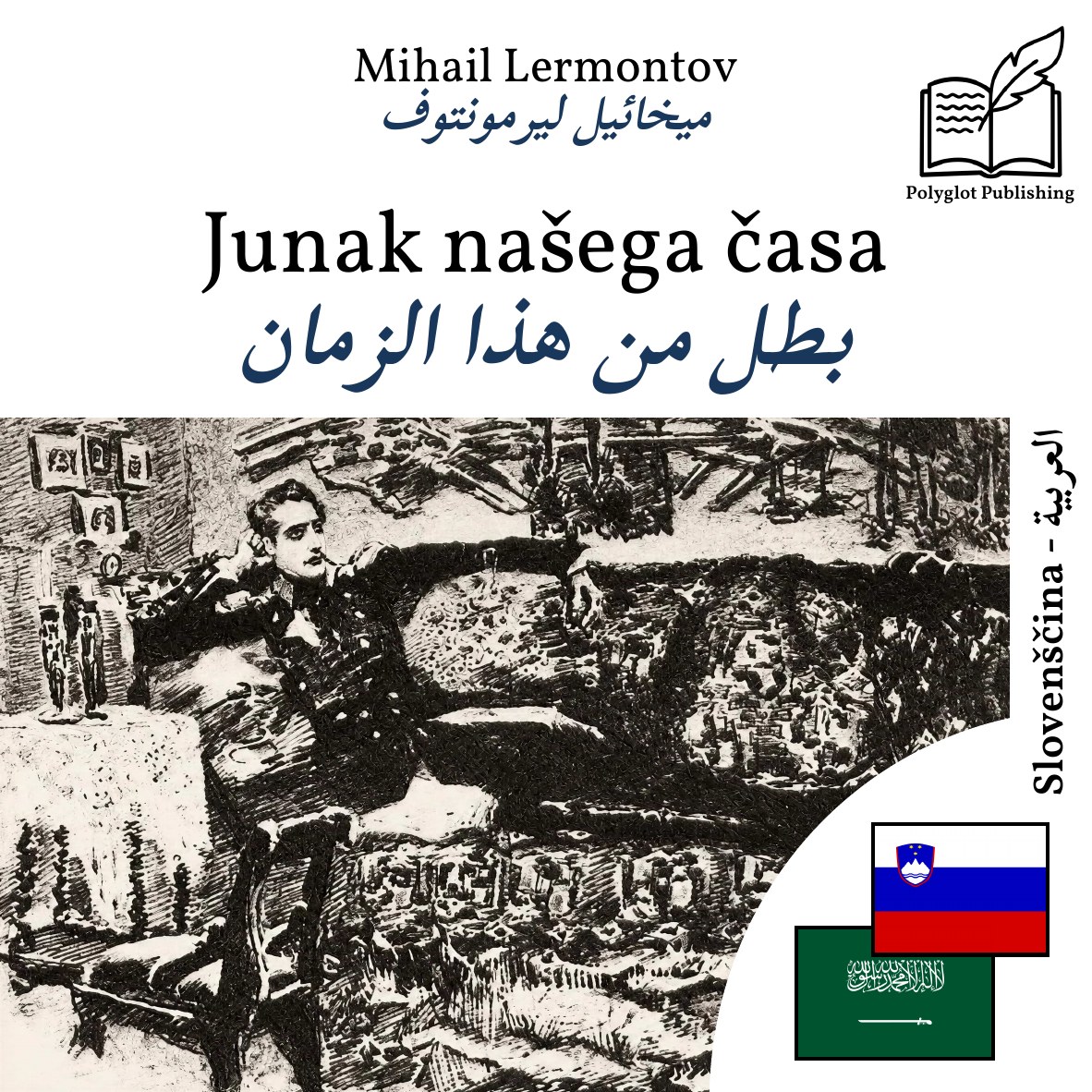 بطل من هذا الزمان