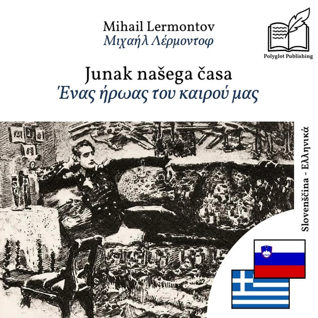 Ένας ήρωας του καιρού μας