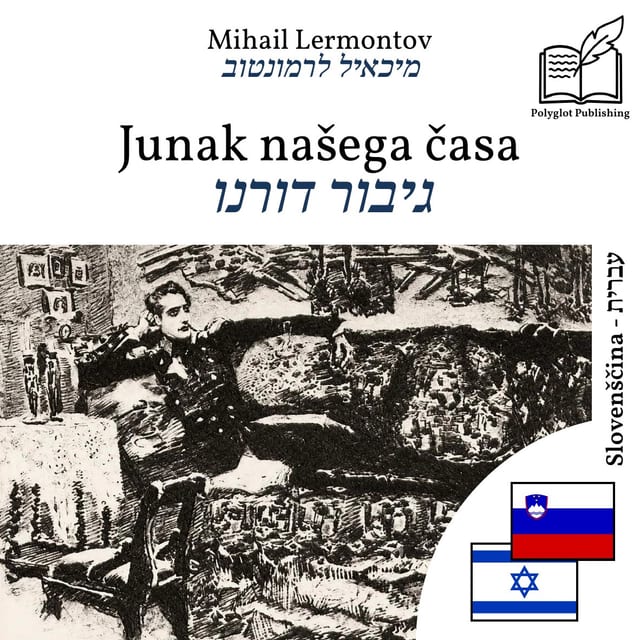 גיבור דורנו