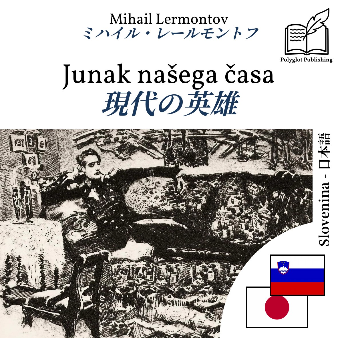 現代の英雄