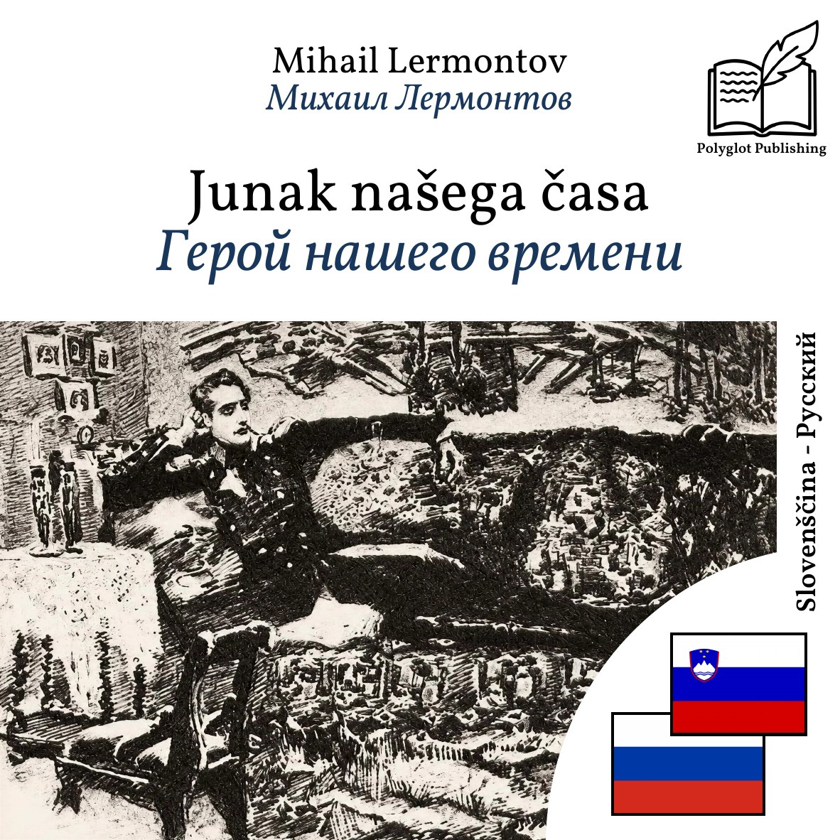 Герой нашего времени