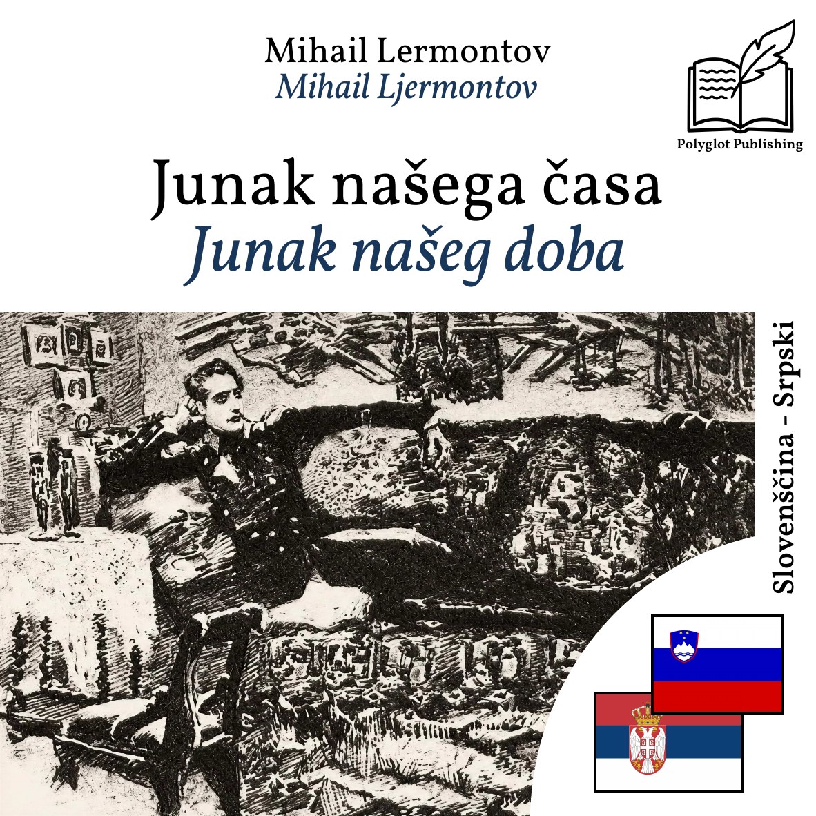 Junak našeg doba