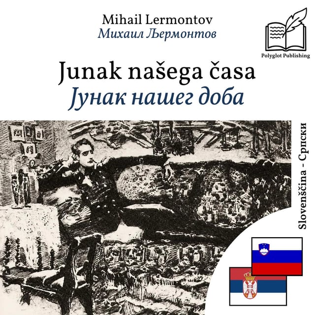 Јунак нашег доба