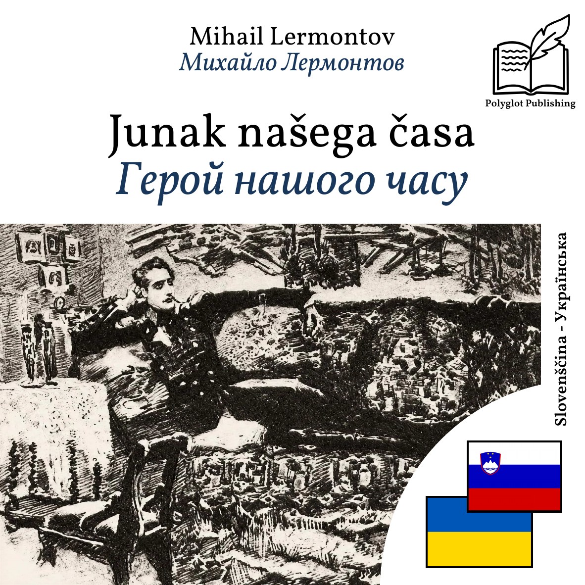 Герой нашого часу