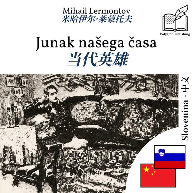 当代英雄