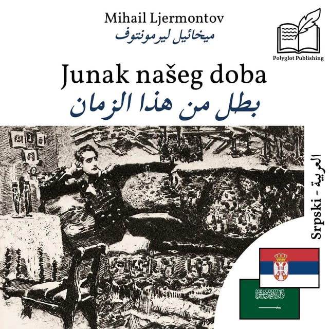 بطل من هذا الزمان