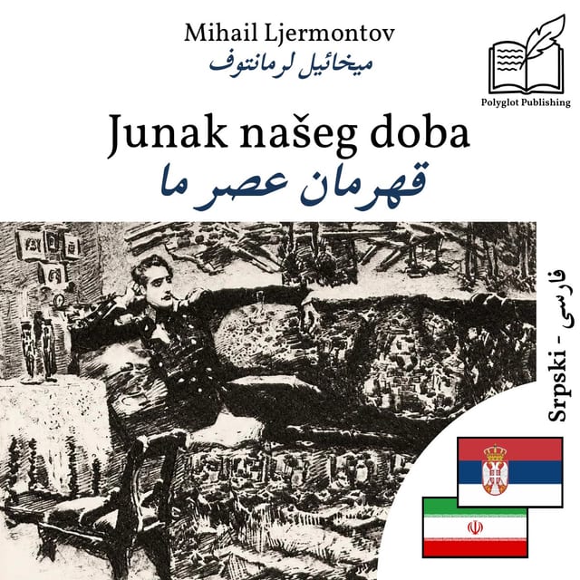قهرمان عصر ما