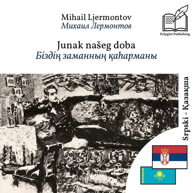 Біздің заманның қаһарманы