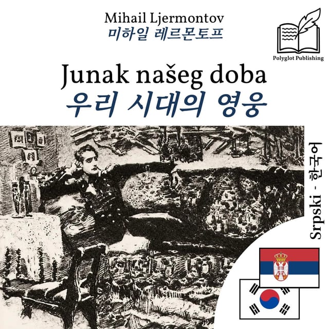 우리 시대의 영웅